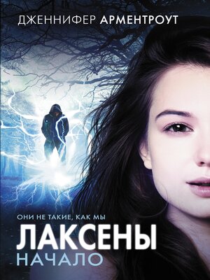 cover image of Лаксены. Начало